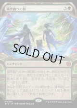 領界路への旅/Omenpath Journey
