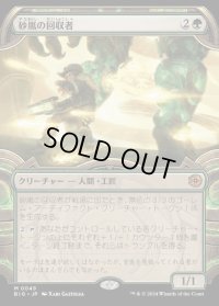 砂嵐の回収者/Sandstorm Salvager