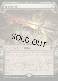 富と力の剣/Sword of Wealth and Power