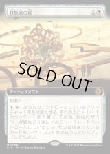 収集家の檻/Collector's Cage