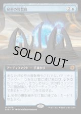 秘密の複製機/Esoteric Duplicator