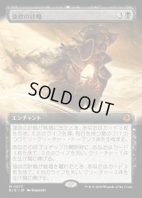 強欲の計略/Greed's Gambit