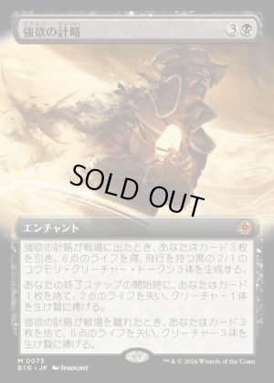 画像1: 強欲の計略/Greed's Gambit