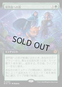 領界路への旅/Omenpath Journey