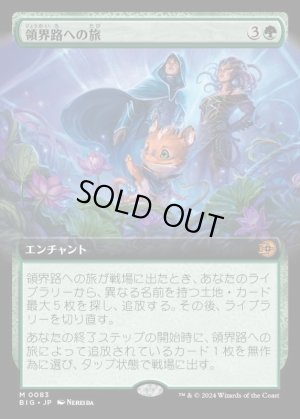 画像1: 領界路への旅/Omenpath Journey
