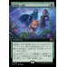 画像1: 領界路への旅/Omenpath Journey (1)