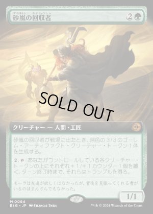 画像1: 砂嵐の回収者/Sandstorm Salvager