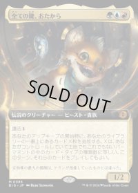 全ての鍵、おたから/Loot, the Key to Everything