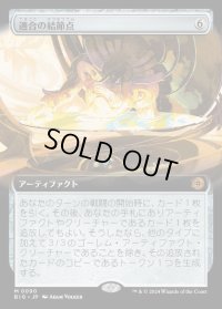 適合の結節点/Nexus of Becoming
