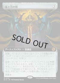 富と力の剣/Sword of Wealth and Power