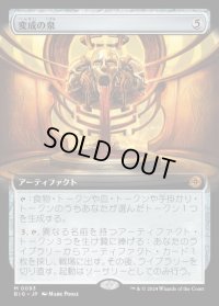 変成の泉/Transmutation Font