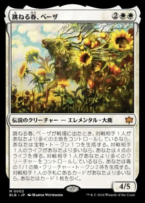 画像1: 跳ねる春、ベーザ/Beza, the Bounding Spring