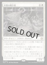 本質の媒介者/Essence Channeler