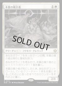 本質の媒介者/Essence Channeler