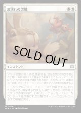 お別れの突風/Parting Gust