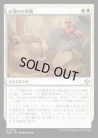 お別れの突風/Parting Gust