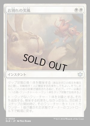 画像1: お別れの突風/Parting Gust