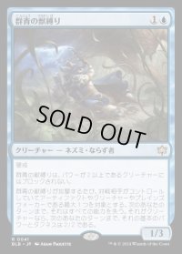 群青の獣縛り/Azure Beastbinder