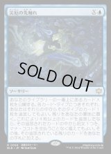 災厄の先触れ/Portent of Calamity