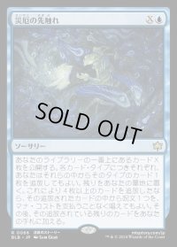 災厄の先触れ/Portent of Calamity