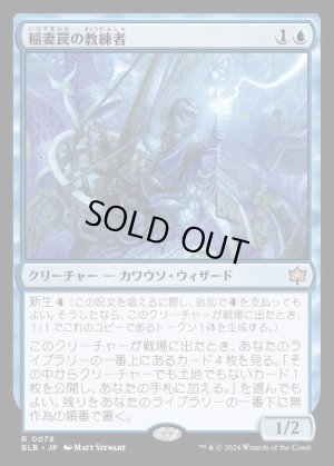 画像1: 稲妻罠の教練者/Thundertrap Trainer
