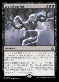 とぐろ巻きの再誕/Coiling Rebirth