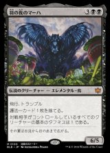 羽の夜のマーハ/Maha, Its Feathers Night