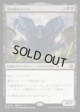 羽の夜のマーハ/Maha, Its Feathers Night