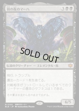 画像1: 羽の夜のマーハ/Maha, Its Feathers Night
