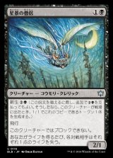 星景の僧侶/Starscape Cleric