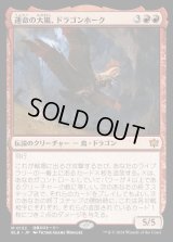 運命の大嵐、ドラゴンホーク/Dragonhawk, Fate's Tempest