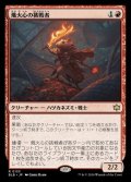 熾火心の挑戦者/Emberheart Challenger
