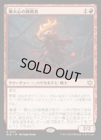 熾火心の挑戦者/Emberheart Challenger