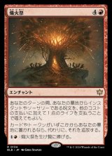 熾火祭/Festival of Embers