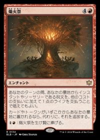 熾火祭/Festival of Embers