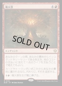 熾火祭/Festival of Embers