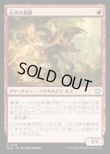 心火の英雄/Heartfire Hero
