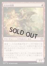 心火の英雄/Heartfire Hero