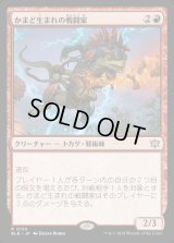 かまど生まれの戦闘家/Hearthborn Battler