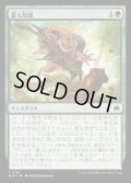 蓄え放題/Cache Grab