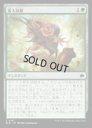 画像1: 蓄え放題/Cache Grab