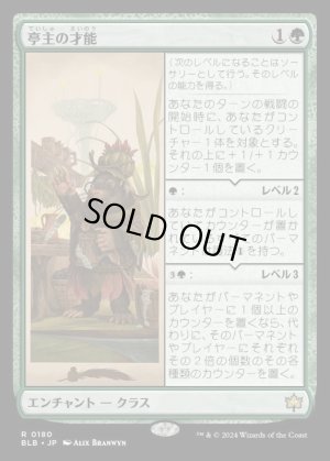 画像1: 亭主の才能/Innkeeper's Talent