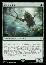霧息吹の古老/Mistbreath Elder