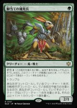 脚当ての補充兵/Pawpatch Recruit