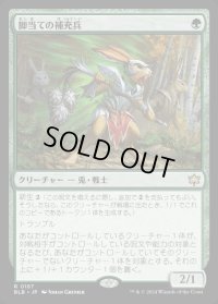 脚当ての補充兵/Pawpatch Recruit