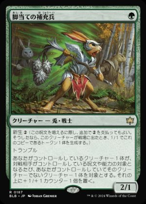 画像1: 脚当ての補充兵/Pawpatch Recruit