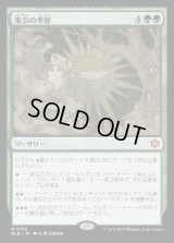 集会の季節/Season of Gathering