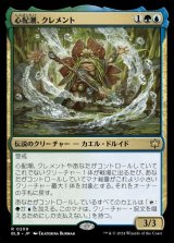 心配潮、クレメント/Clement, the Worrywort