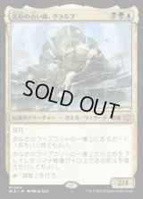 災厄の占い師、グラルブ/Glarb, Calamity's Augur