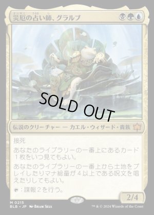 画像1: 災厄の占い師、グラルブ/Glarb, Calamity's Augur